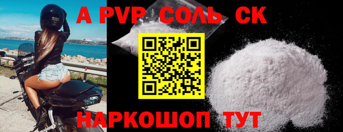 A-PVP кристаллы Алушта