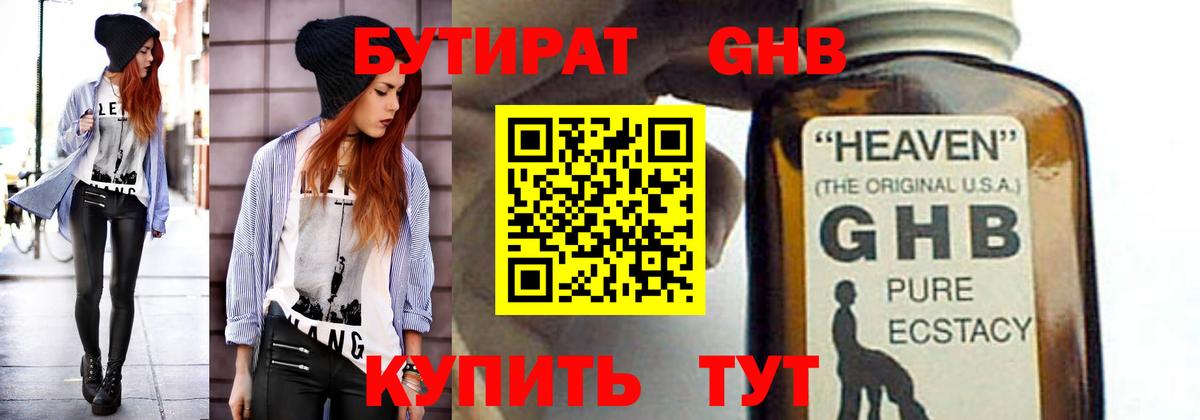 БУТИРАТ 1.4BDO  Вход с VPN  Алушта 