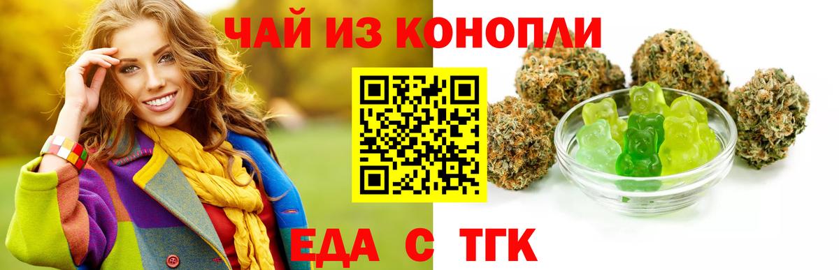 Печенье с ТГК марихуана  Вход с VPN  Алушта 