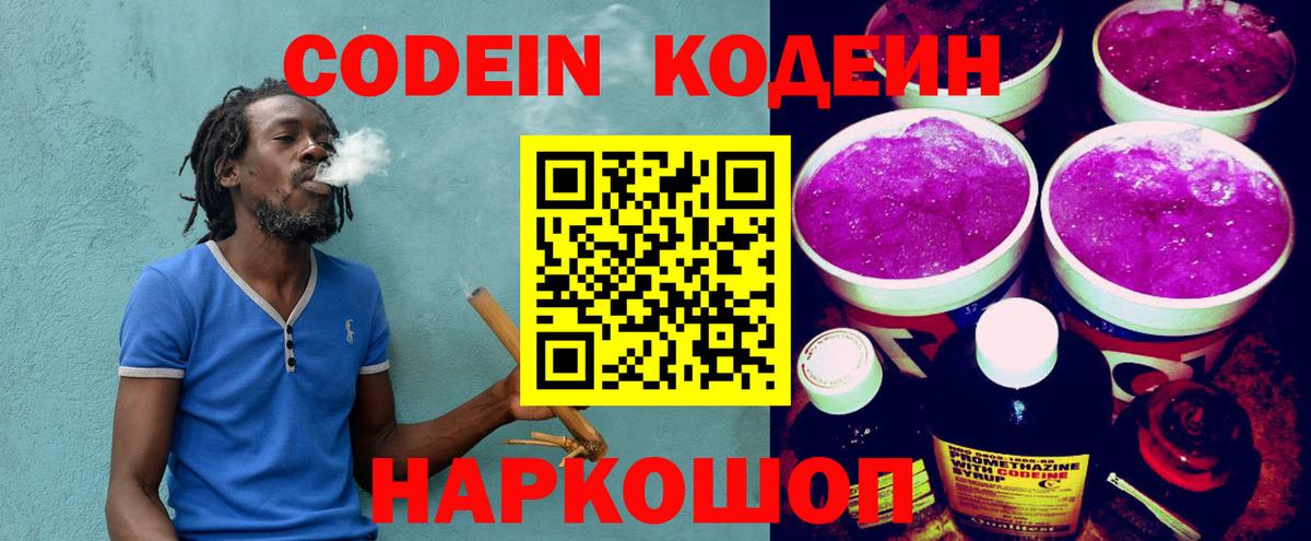 Кодеин Purple Drank  Вход с VPN  Кодеин Purple Drank  Алушта 