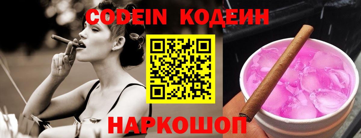 Кодеиновый сироп Lean Purple Drank Алушта