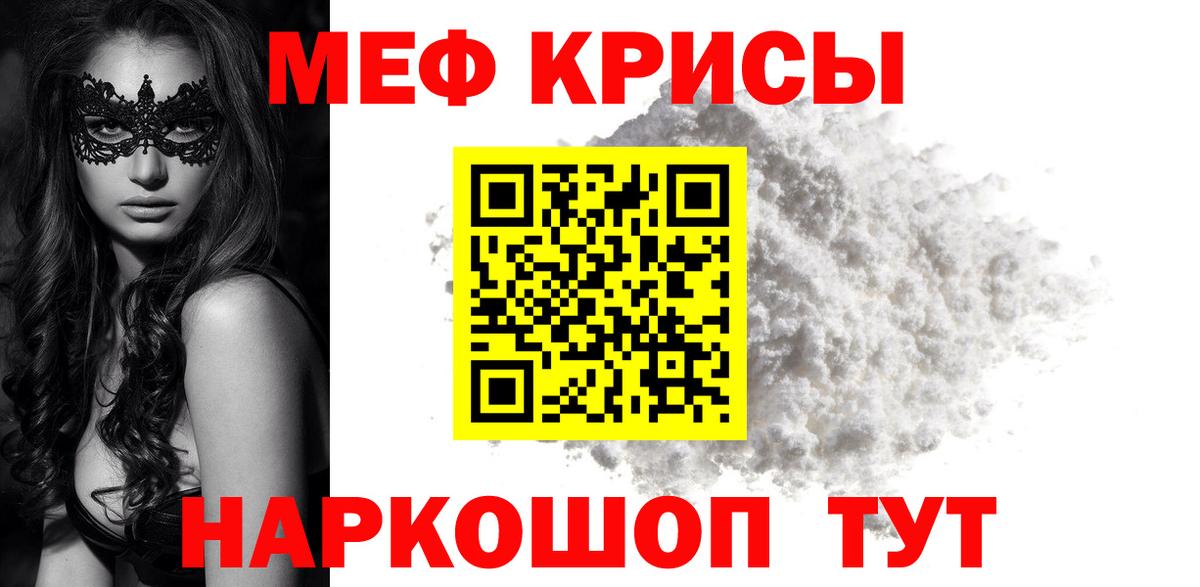 МЯУ-МЯУ mephedrone  МЕФ  Алушта  Мефедрон мяу мяу  Вход с VPN 